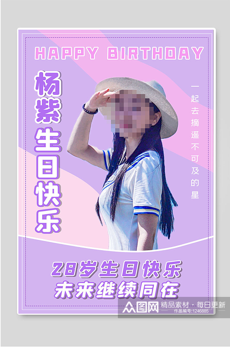 杨紫生日快乐明星爱豆宣传海报素材