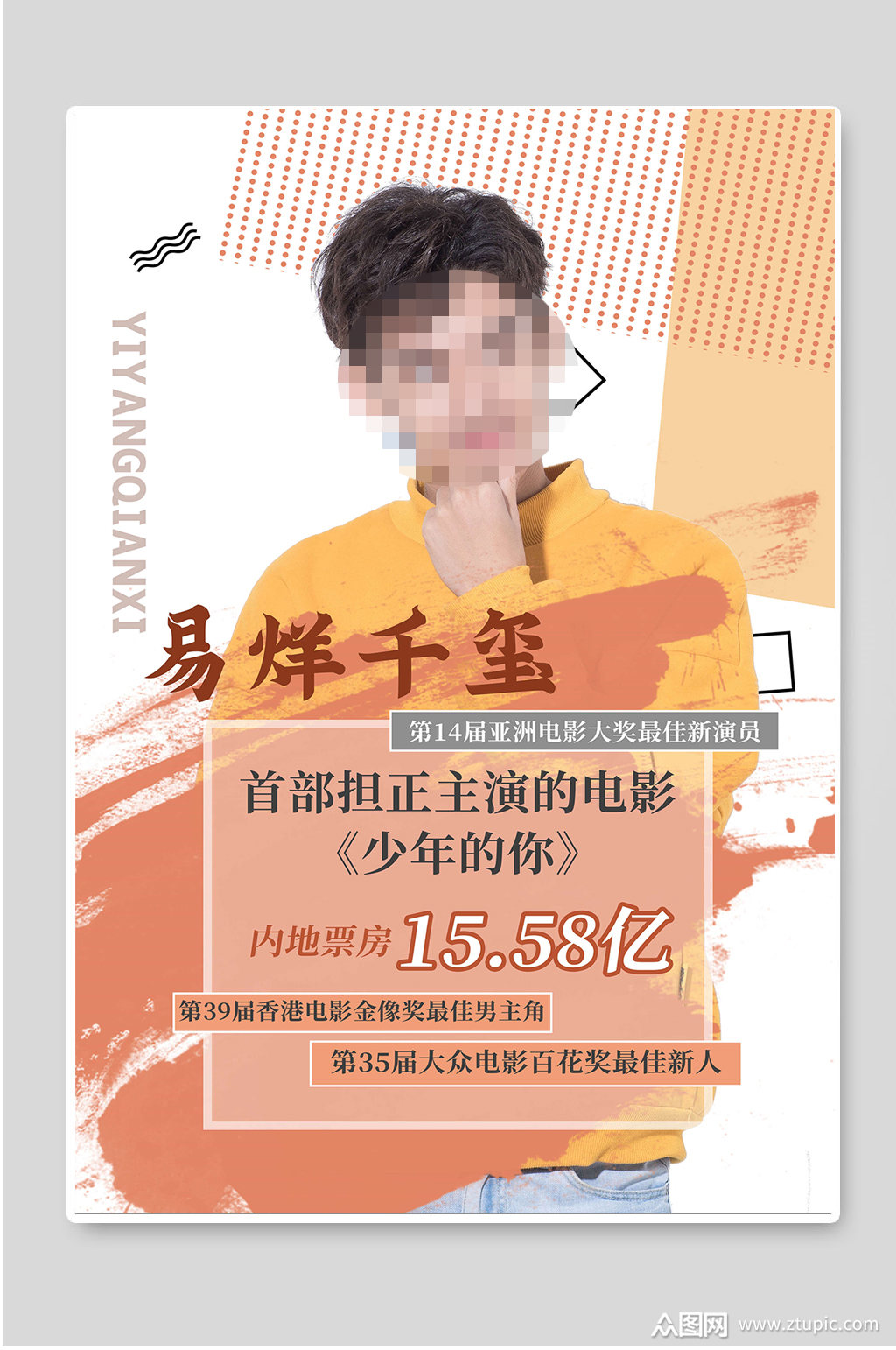 易烊千玺明星粉丝应援活动海报