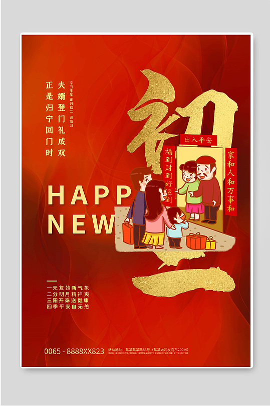 红色背景初二春节年俗海报