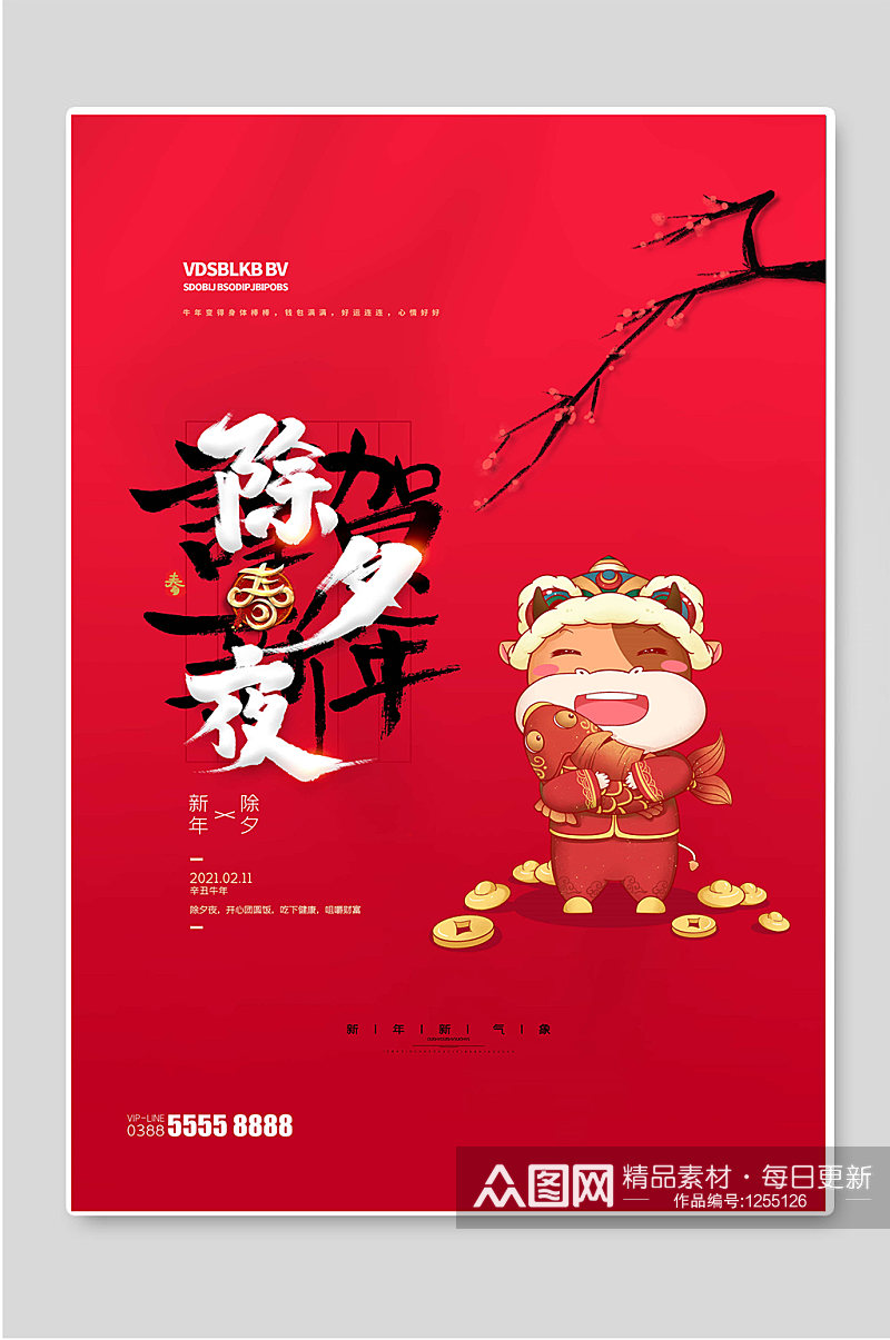 除夕夜红色新年春节宣传海报素材