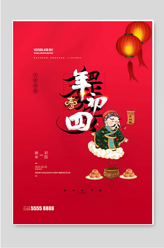 年初四红色新年春节海报