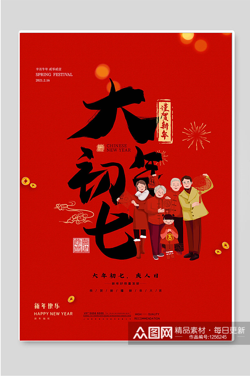 大年初七红色新年春节海报素材