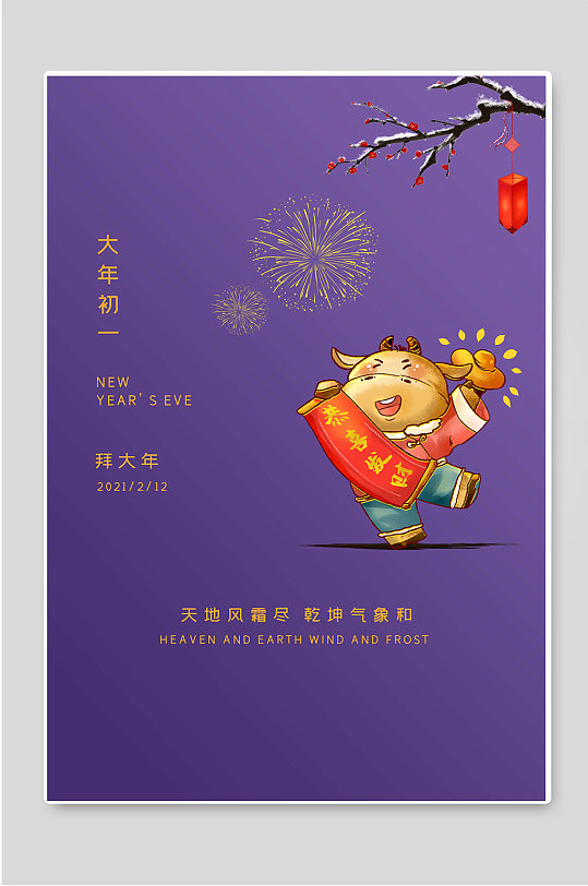 大年初一拜大年新年春节海报-众图网