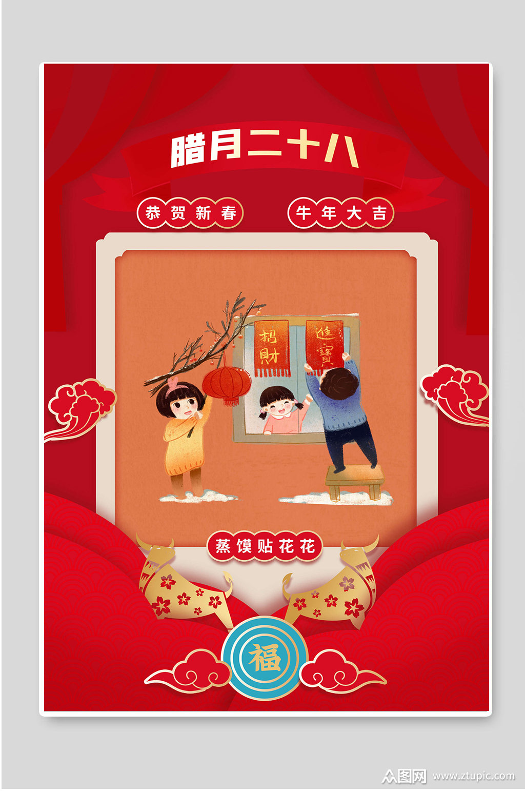 腊月二十八蒸馍贴花花春节年俗海报