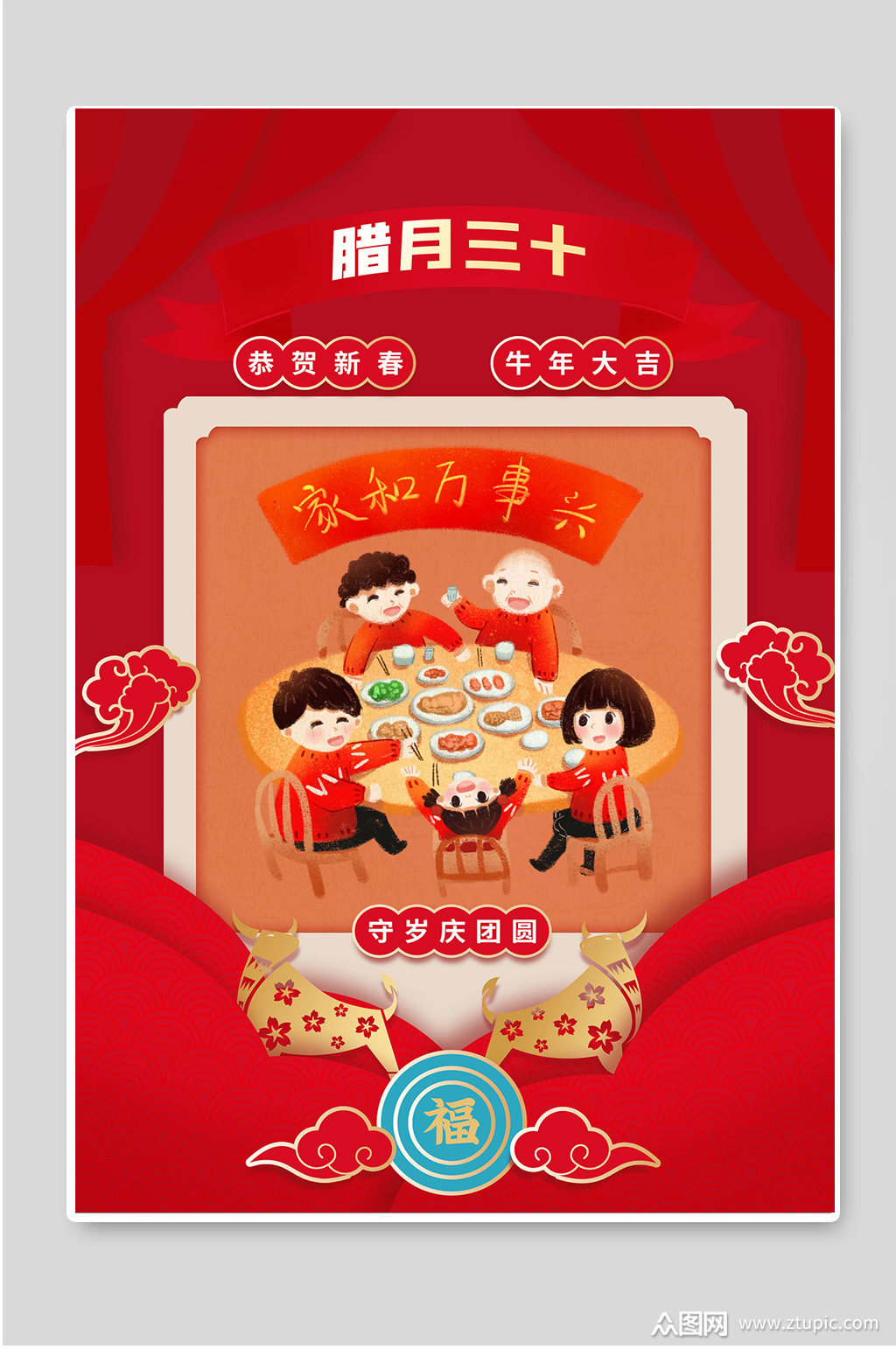 腊月三十守岁庆团圆春节年俗海报素材