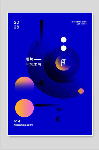 唱片艺术展蓝色创意海报