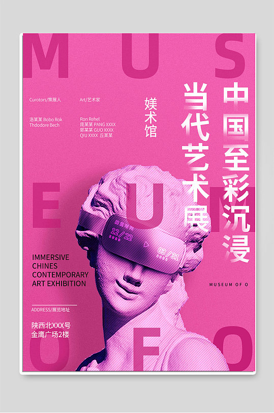 創(chuàng)意當(dāng)代藝術(shù)展美術(shù)館海報(bào)