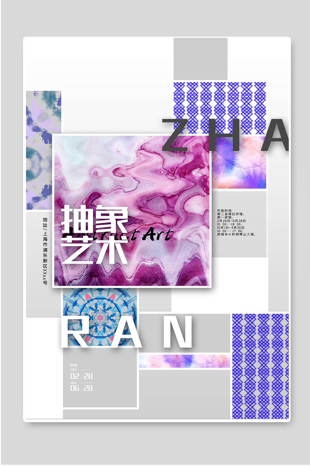 抽象艺术创意设计宣传海报素材