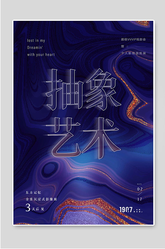 创意文化艺术展海报模板下载-编号973129-众图网