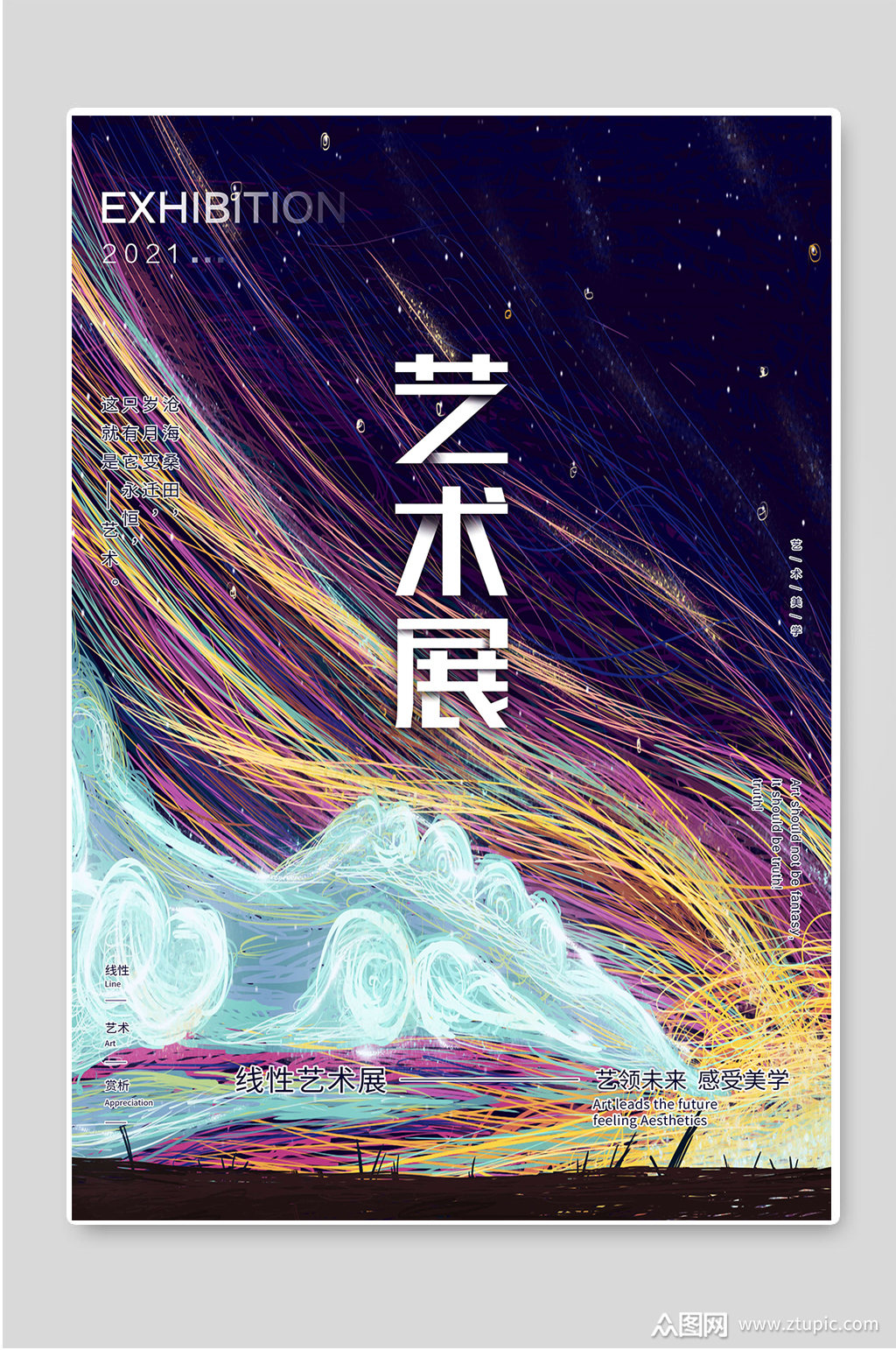线性艺术展创意文化设计海报