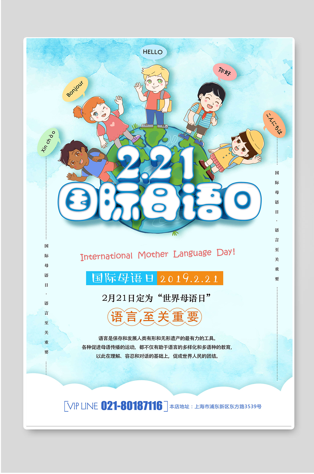 221国际母语日创意宣传海报