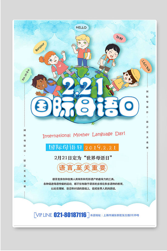 2.21国际母语日创意宣传海报