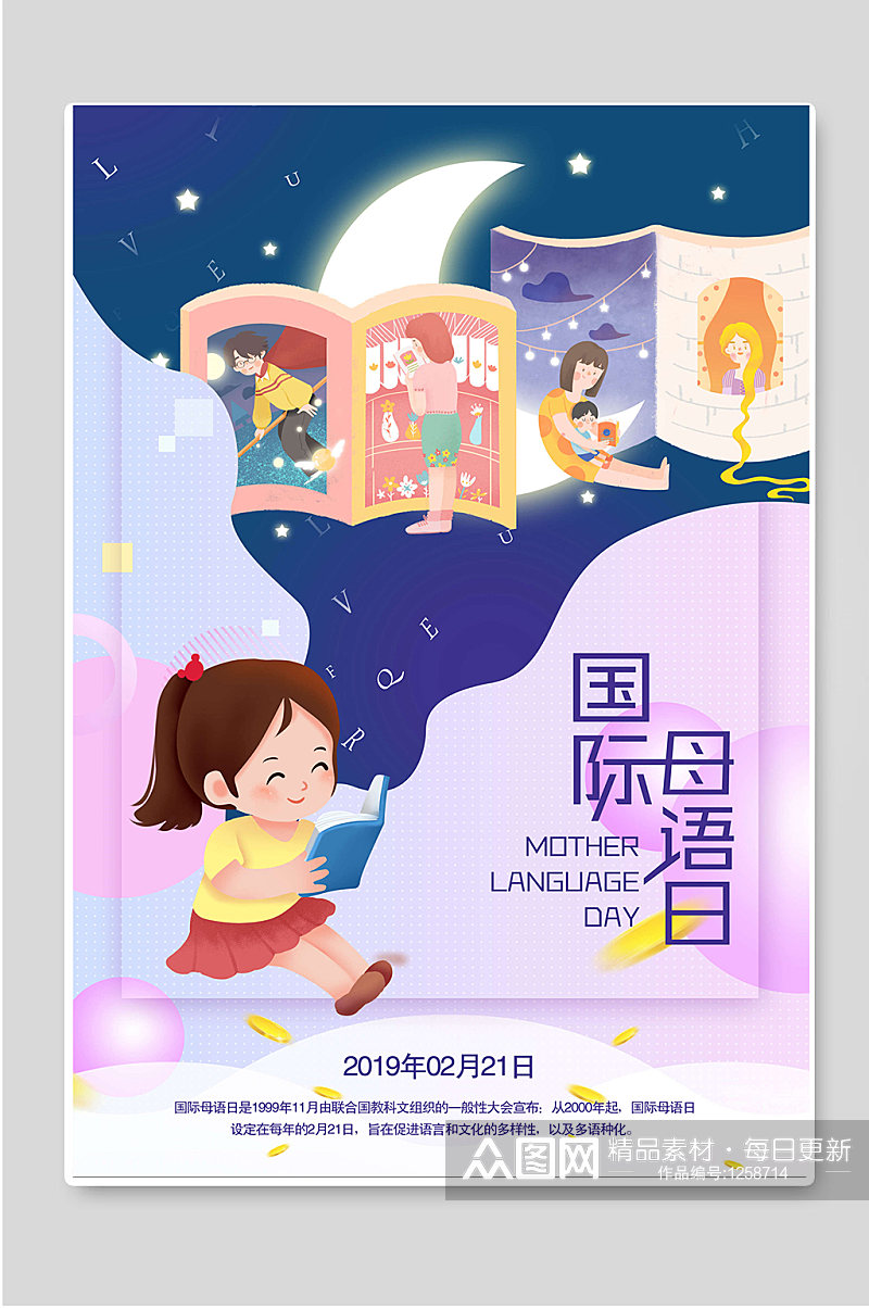 国际母语日创意卡通宣传海报素材
