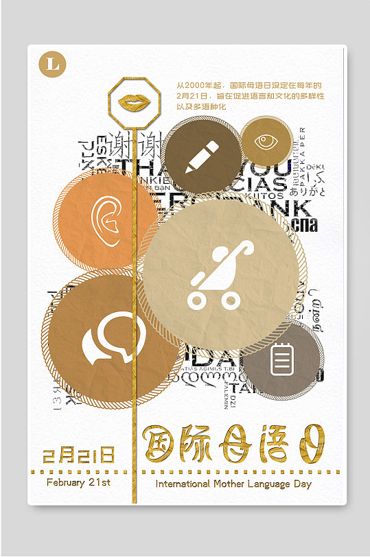 国际母语日创意手绘宣传海报