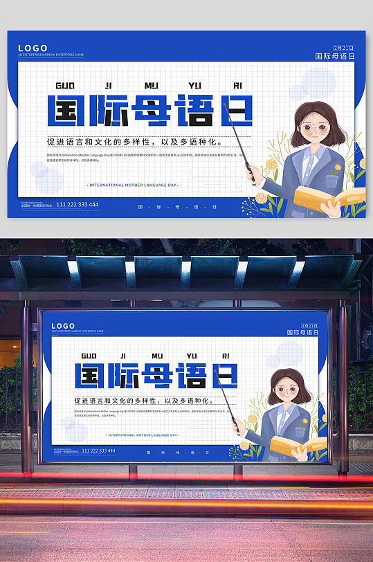 国际母语日促进文化宣传展架