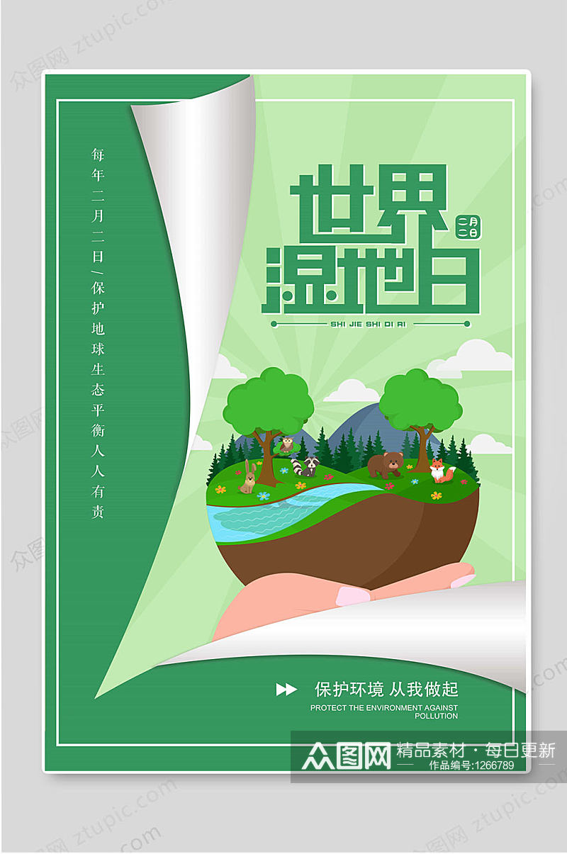 世界湿地日创意环保宣传海报素材