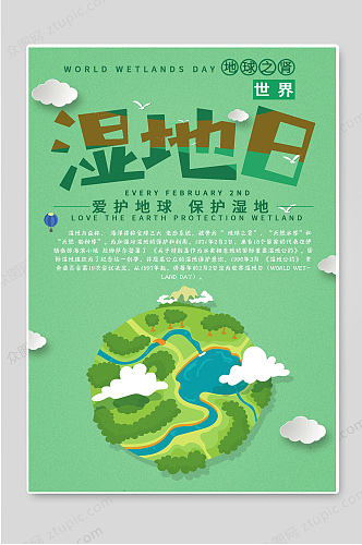 世界湿地日创意环保宣传海报
