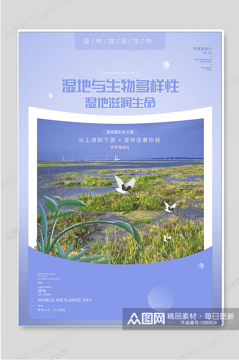 世界湿地日保护地球公益海报素材