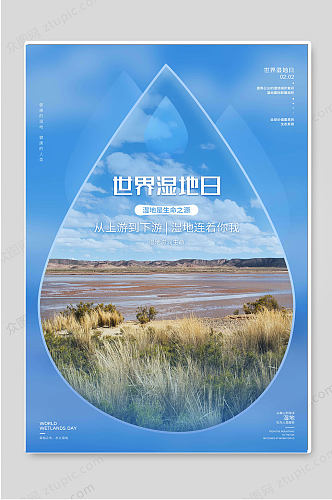 世界湿地日创意蓝色背景海报
