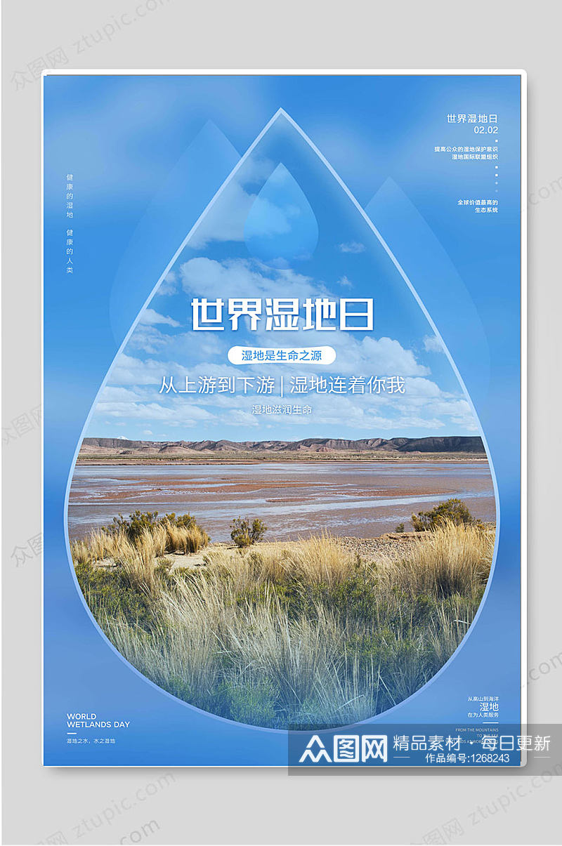 世界湿地日创意蓝色背景海报素材