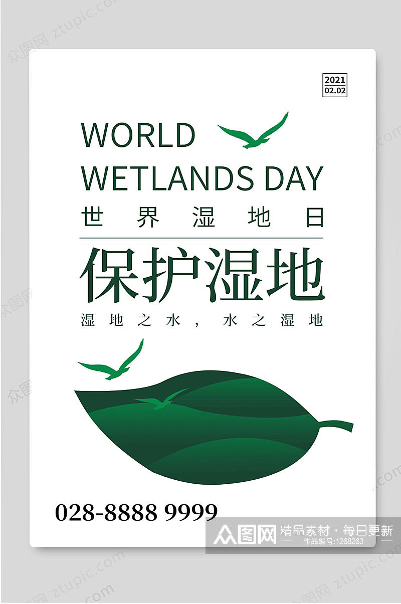 世界湿地日保护湿地爱护地球素材