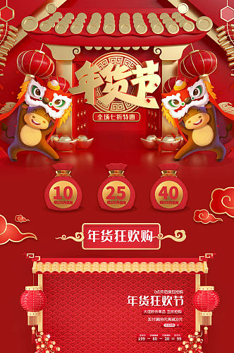 年货节春节不打烊促销宣传海报设计
