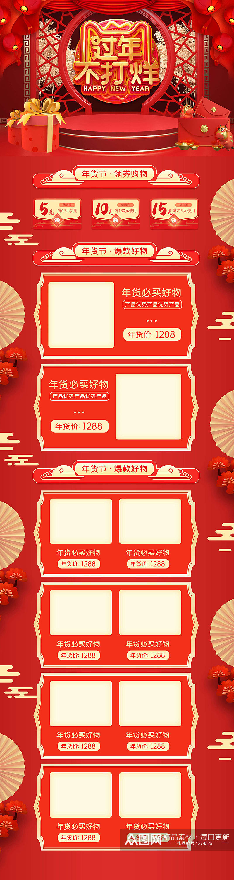过年不打烊红色背景春节促销海报素材