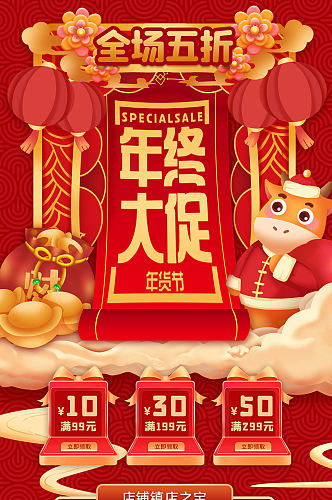 年中大促全场五折春节不打烊海报宣传