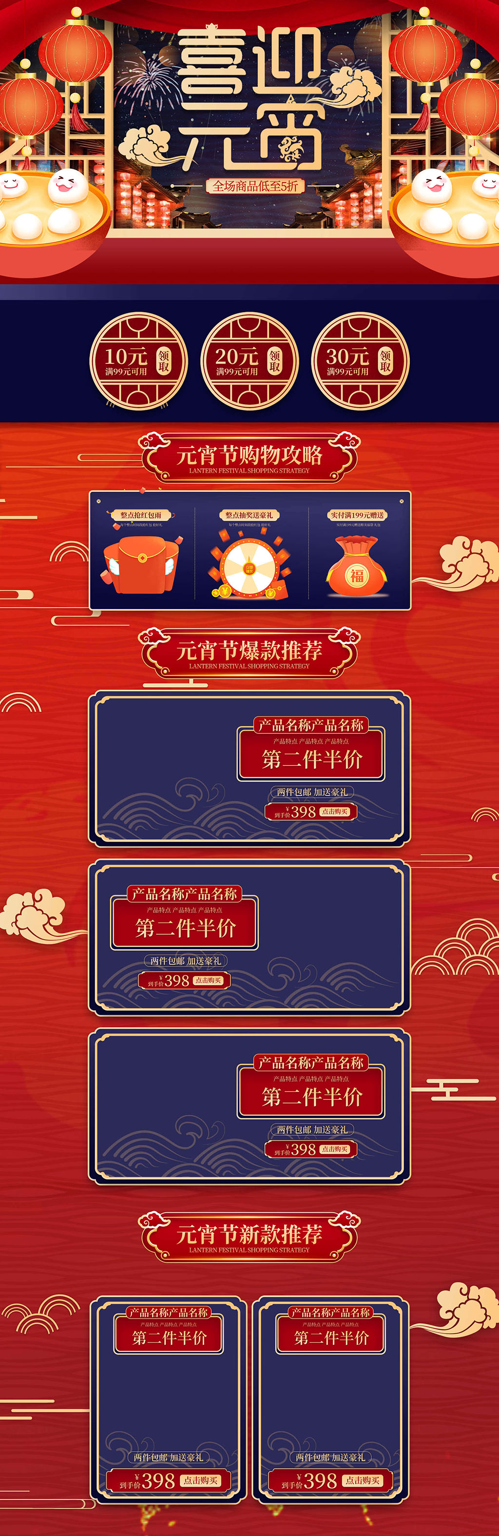 喜迎元宵节日促销活动海报素材