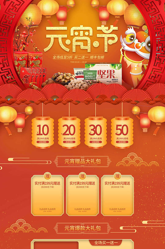 元宵节传统节日促销活动海报宣传