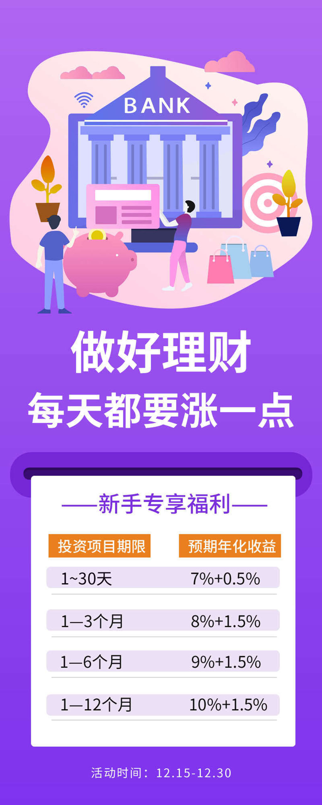 做好理财每天都要涨一点素材