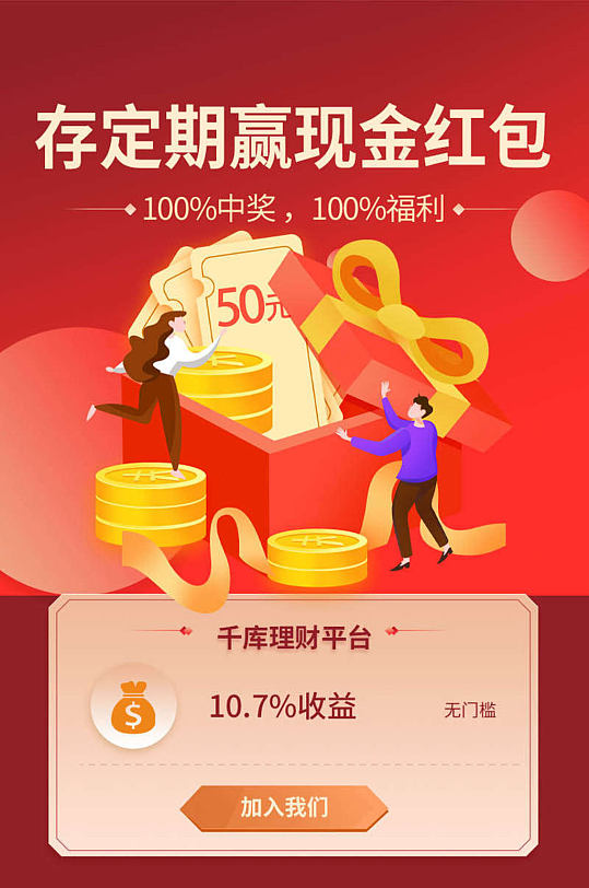 存定期赢现金红包手机理财UI长图