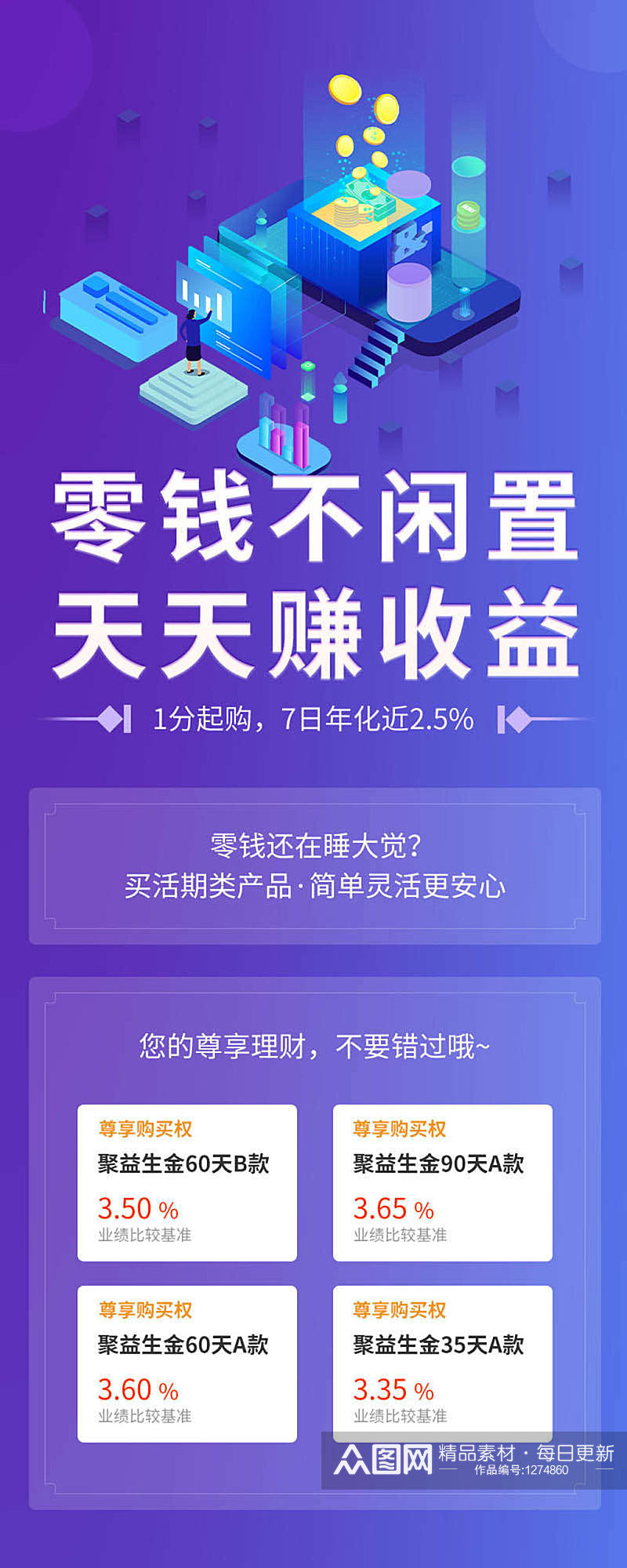 零钱不闲置天天赚收益UI长图素材