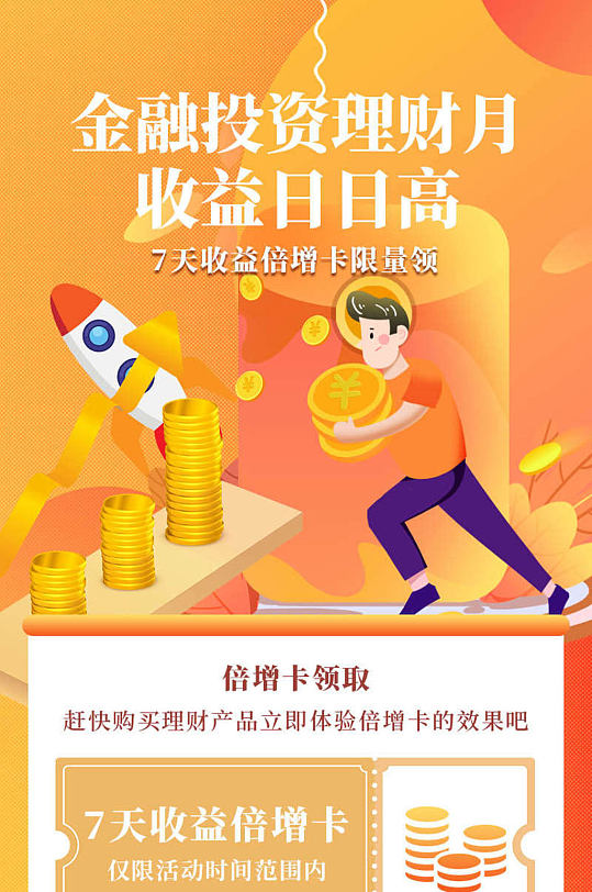 金融投资理财手机UI长图