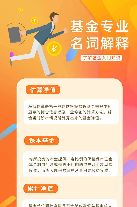 金融基金理财知识宣传手机ui长图