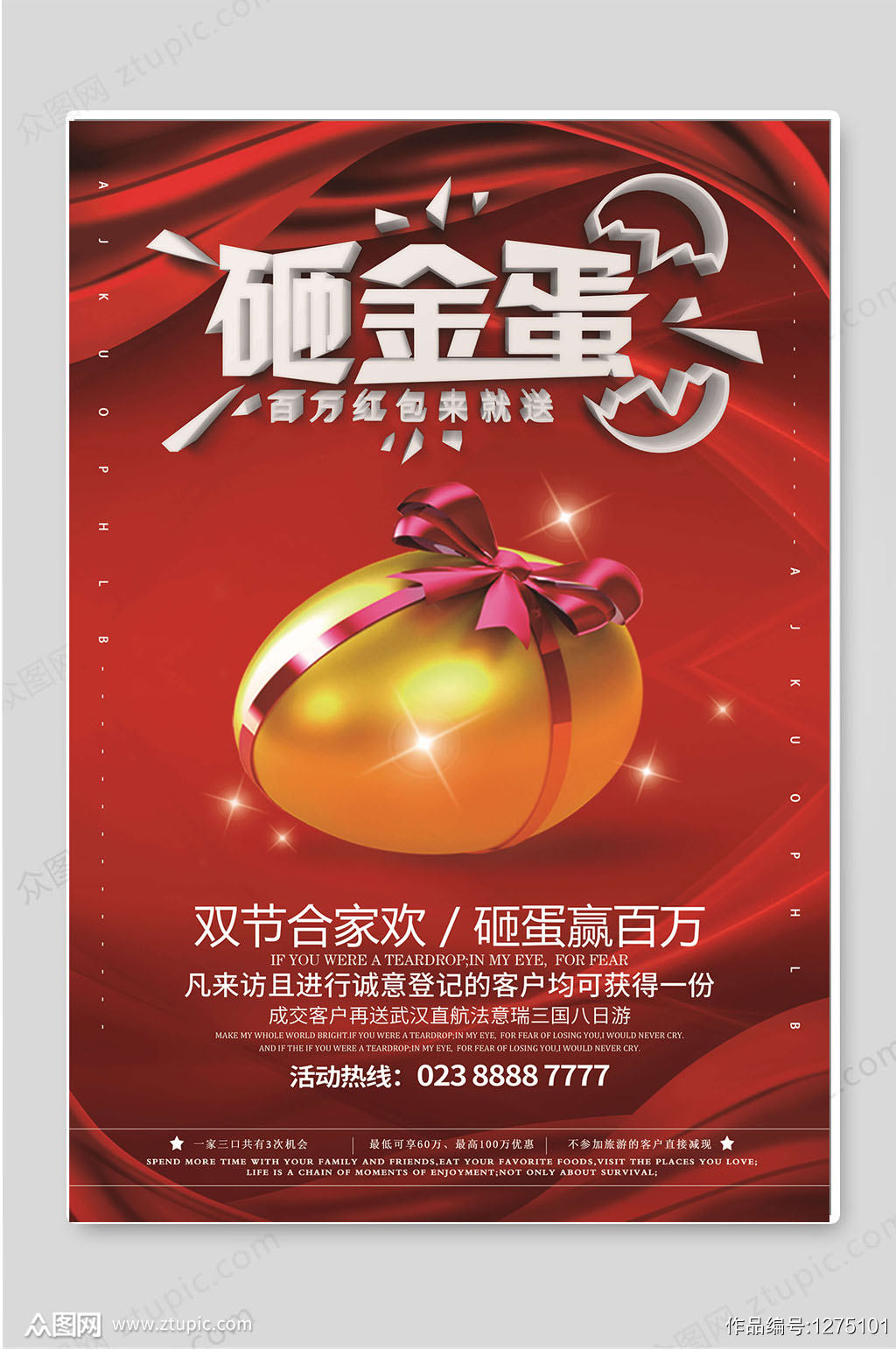 砸金蛋赢大奖店庆活动宣传海报模板下载 编号 众图网 砸金蛋赢大奖店庆活动宣传海报模板下载 编号 众图网