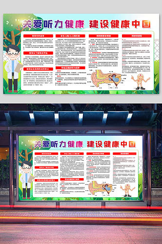 关爱听力健康建设将康中国公益海报