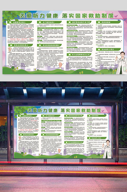 关爱听力健康全国爱耳日海报展架