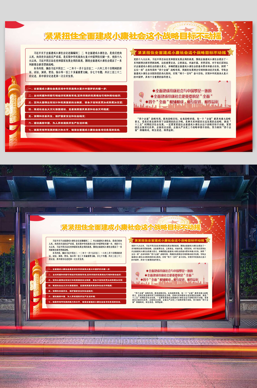 红色大气全面建成小康社会宣传栏展板素材