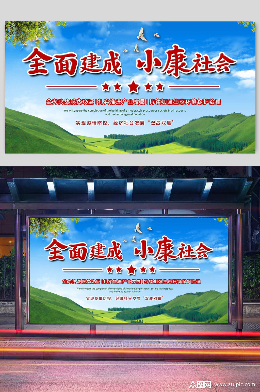 全面建成小康社会创意宣传栏展架素材