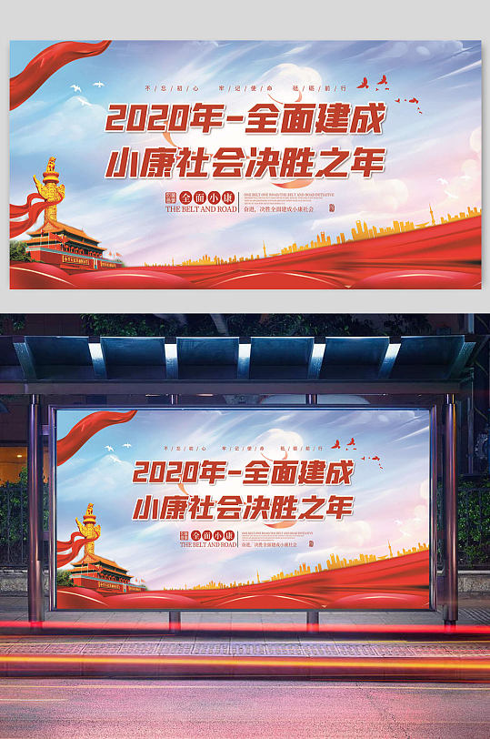 小康社会决胜之年红色党建背景板宣传栏