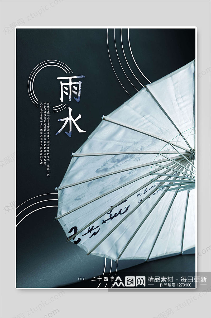 雨水二十四节气雨伞插画海报素材