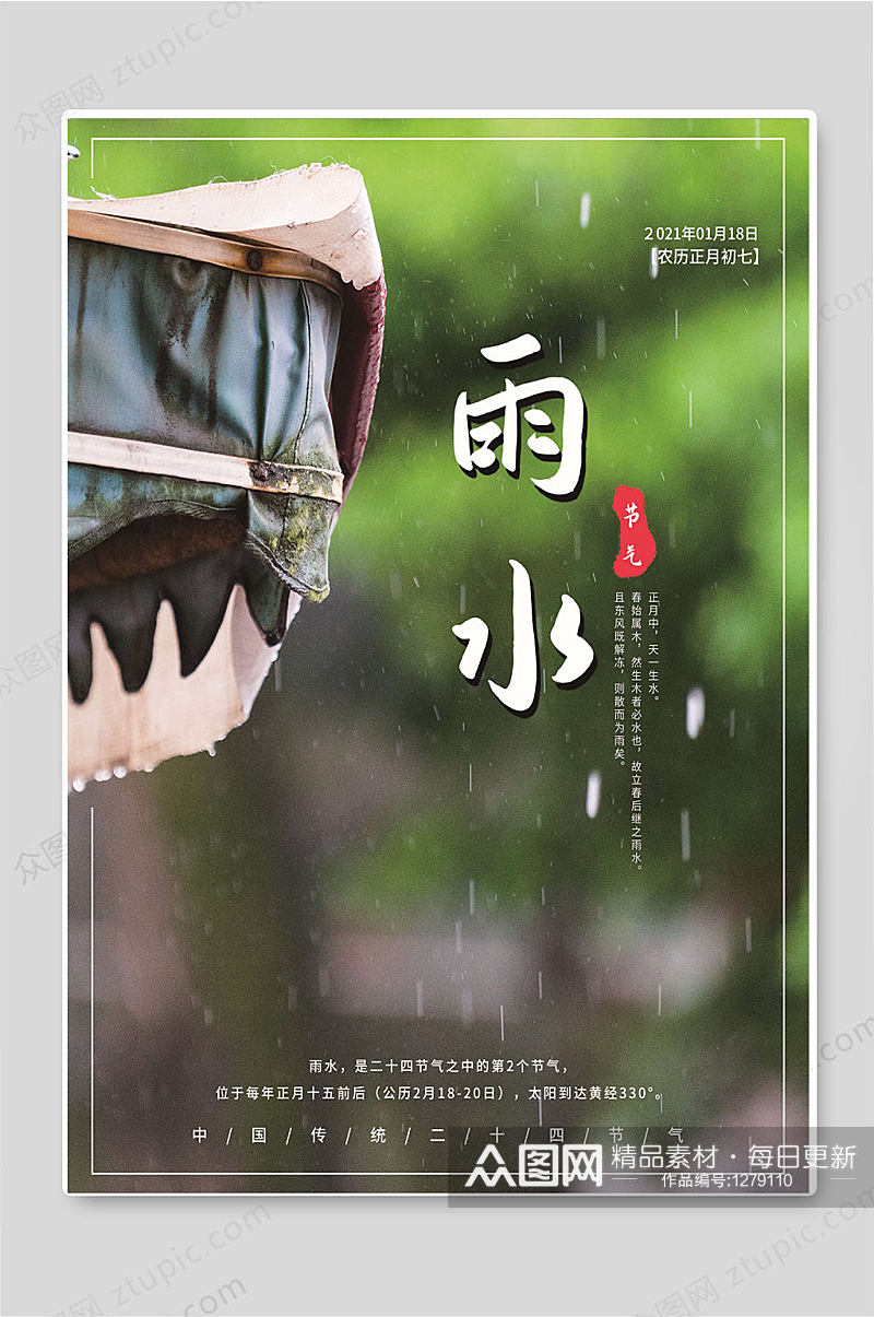 雨水24传统节气创意宣传海报素材