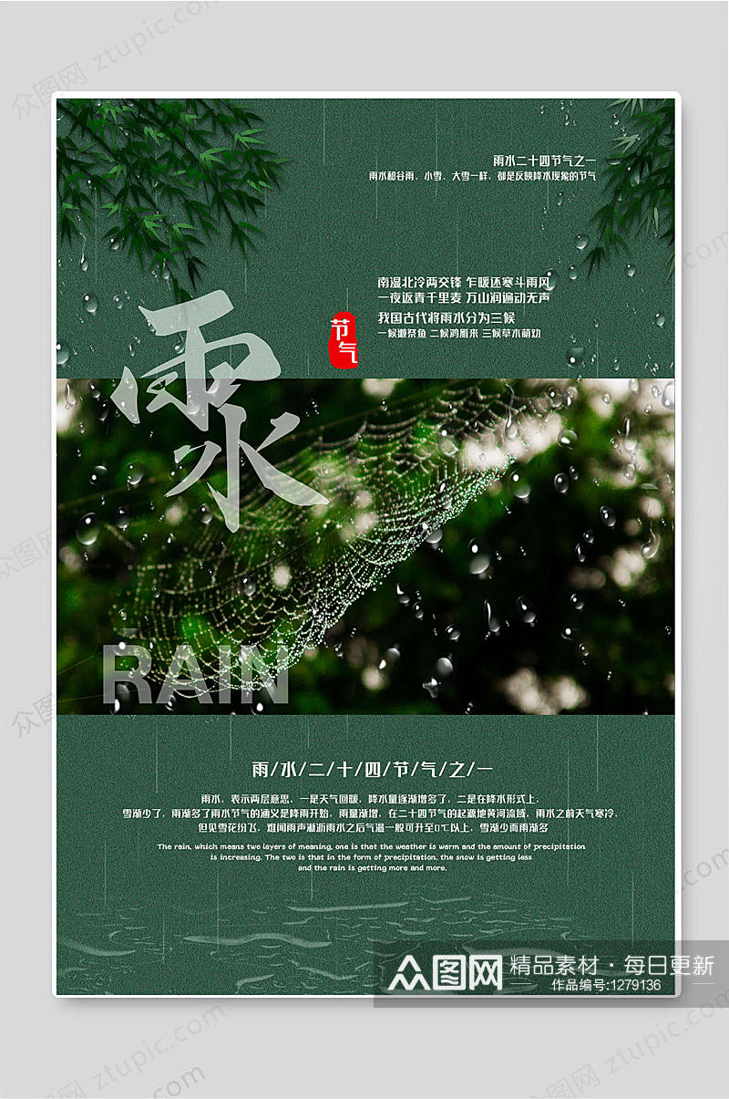 雨水节气二十四节气绿色背景海报素材
