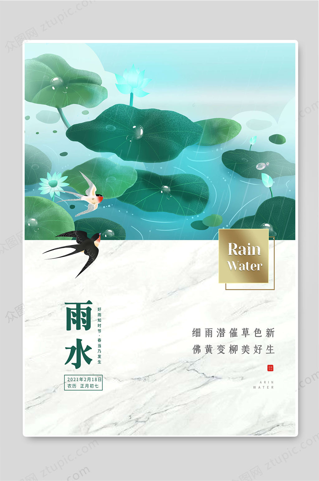 雨水节气传统24节气海报素材