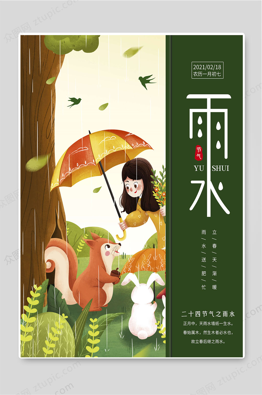 创意雨水二十四节气海报设计素材