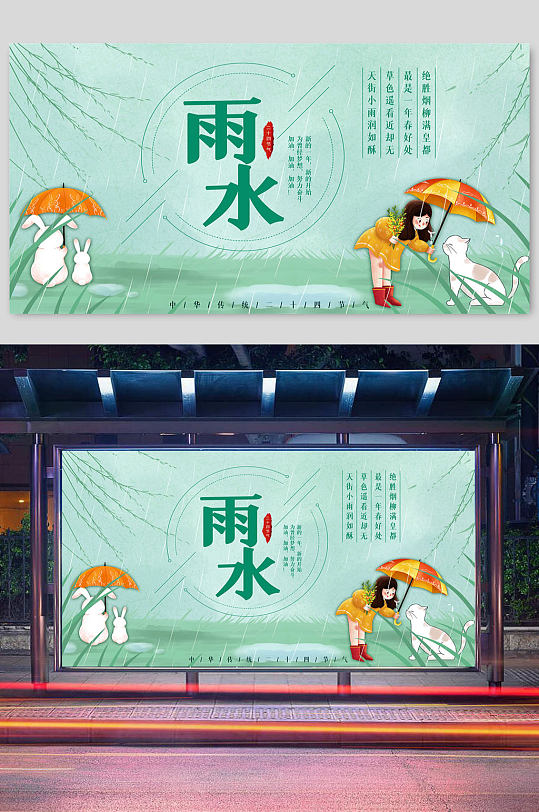 传统24雨水节气海报展板