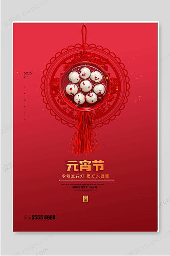 元宵节红色传统节日海报