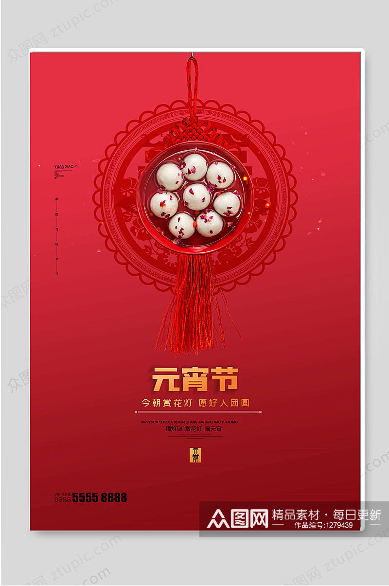 元宵节红色传统节日海报素材