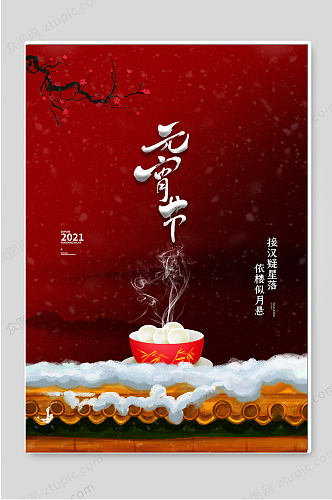 传统节日元宵节红色宣传海报